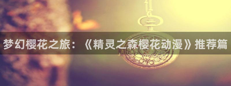 omofun动漫免费观看官网