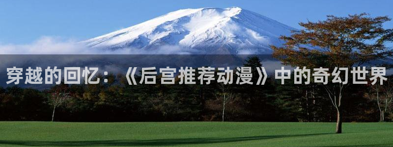 omofun动漫软件