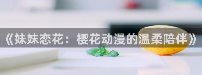 o站里番动漫