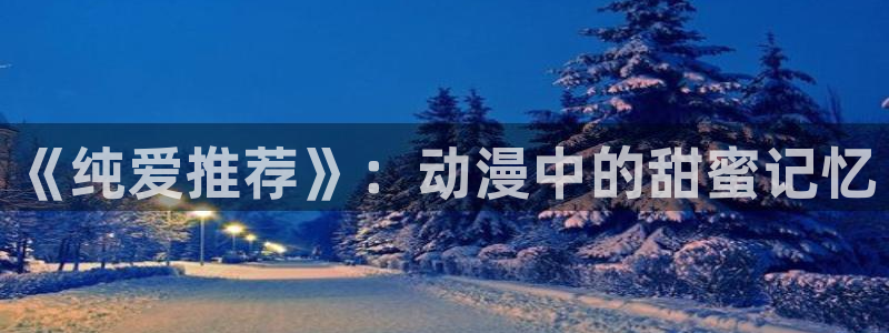 omofun动漫官网正版下载