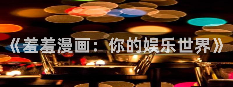 omofun下载官网入口